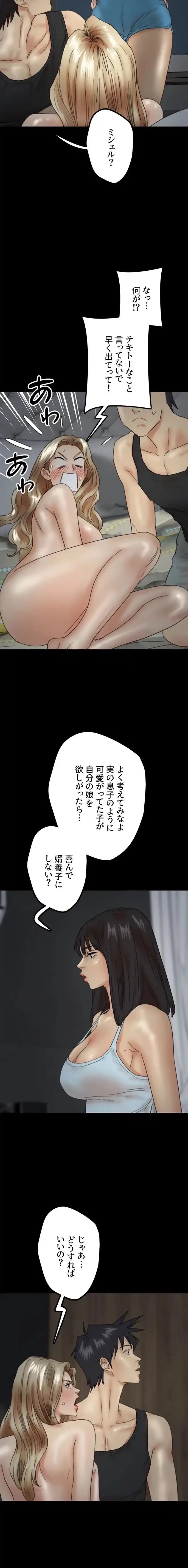 アブナイ娘たち 第59話 - 7