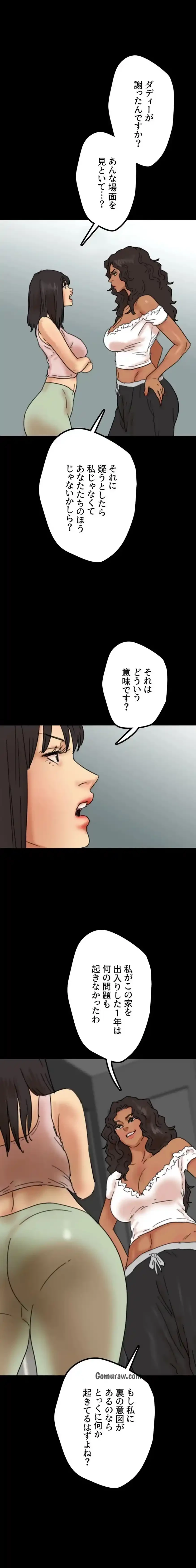 アブナイ娘たち 第63話 - 6