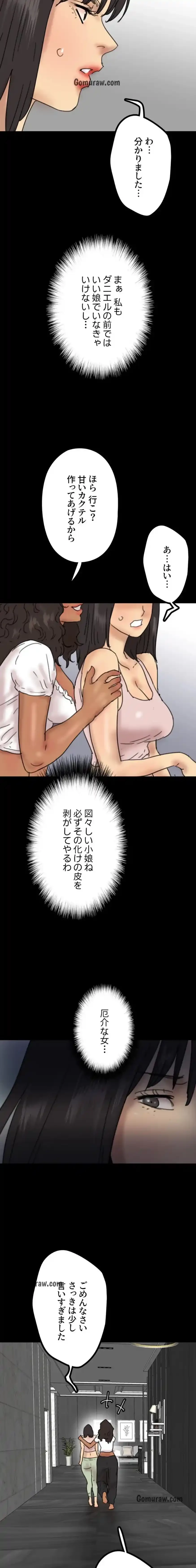 アブナイ娘たち 第63話 - 9