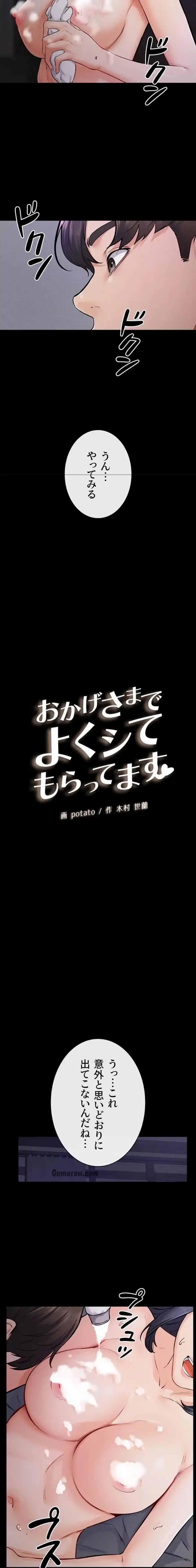 おかげさまで よくシてもらってます 第96話 - 2