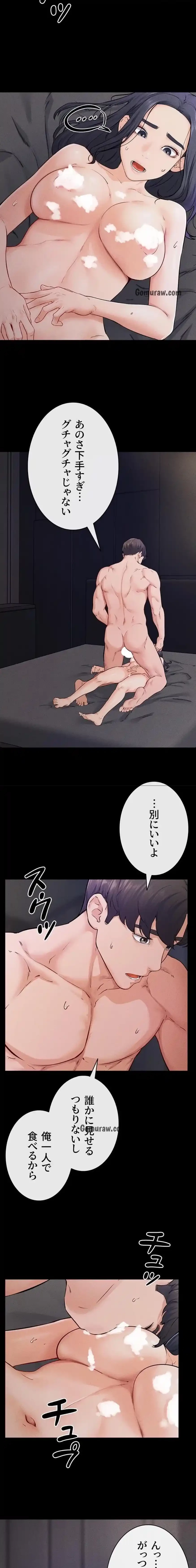 おかげさまで よくシてもらってます 第96話 - 3