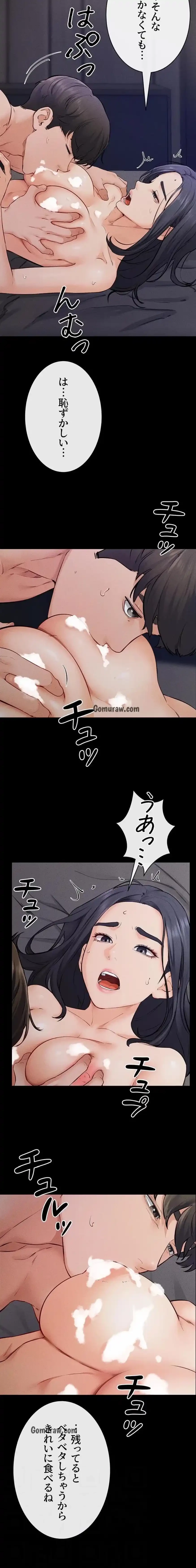 おかげさまで よくシてもらってます 第96話 - 4