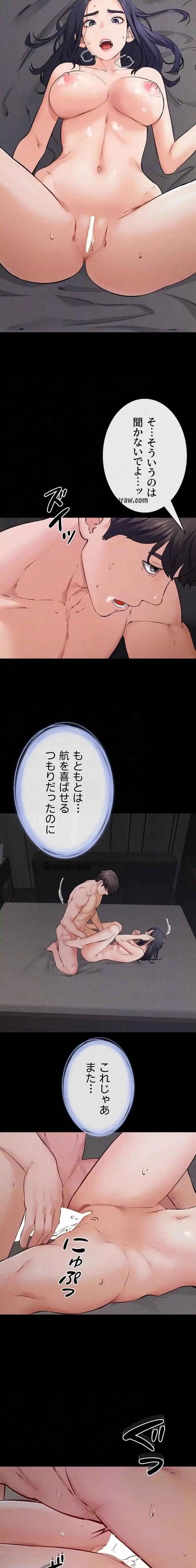 おかげさまで よくシてもらってます 第96話 - 6