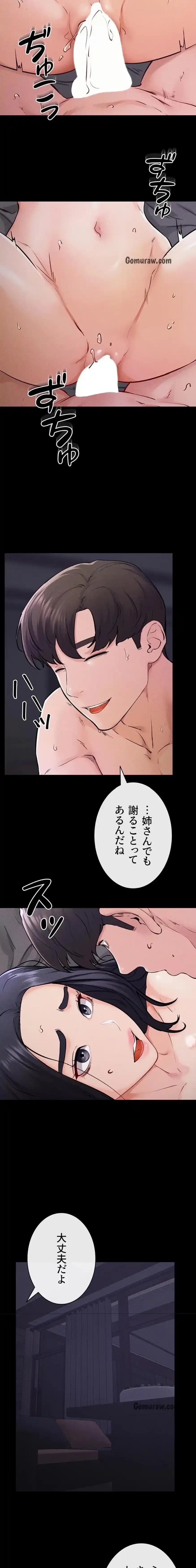 おかげさまで よくシてもらってます 第96話 - 9