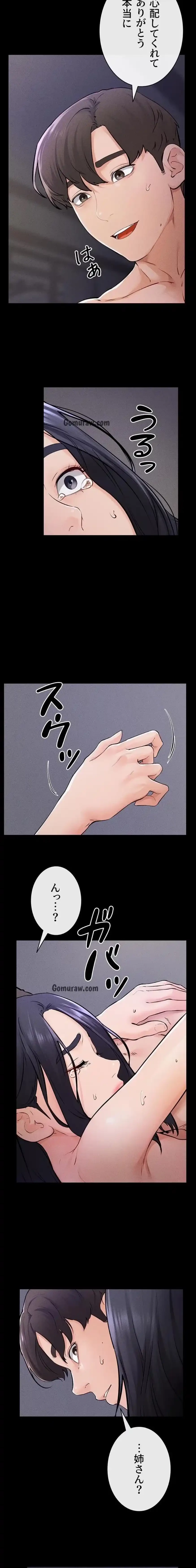 おかげさまで よくシてもらってます 第96話 - 10