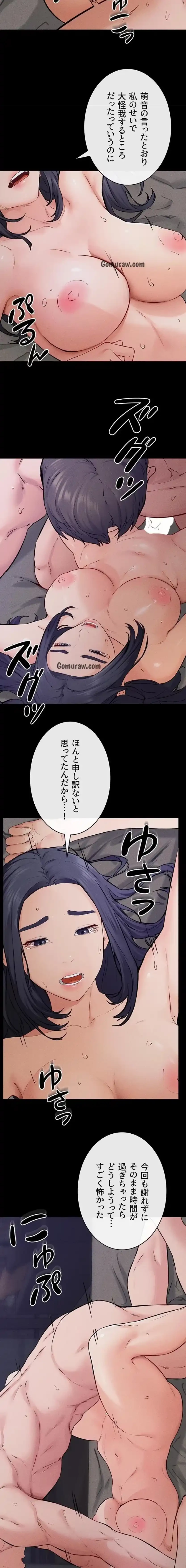 おかげさまで よくシてもらってます 第97話 - 3