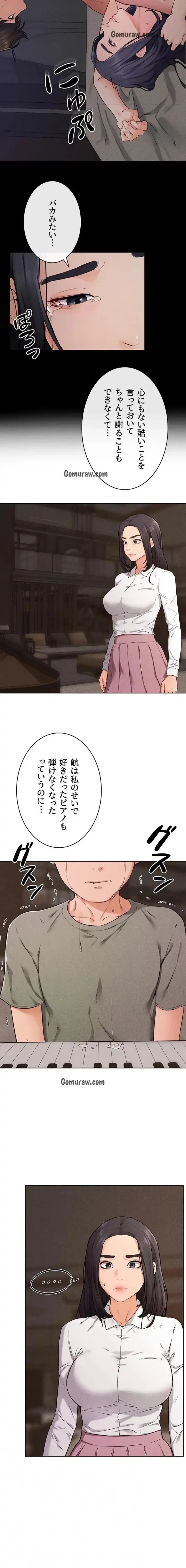 おかげさまで よくシてもらってます 第97話 - 4