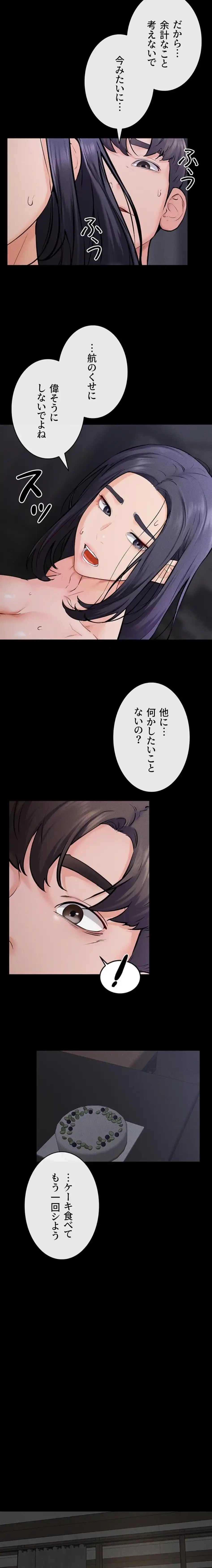 おかげさまで よくシてもらってます 第98話 - 4