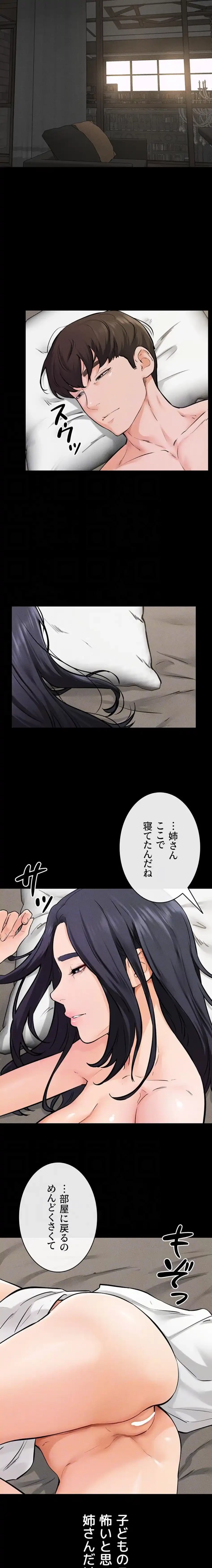 おかげさまで よくシてもらってます 第98話 - 5