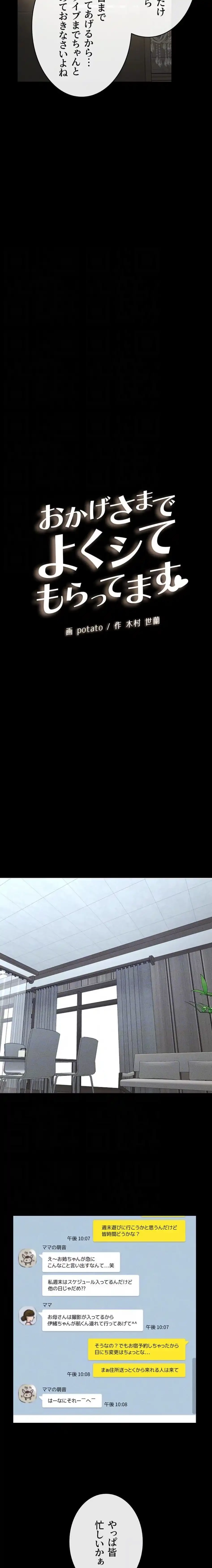 おかげさまで よくシてもらってます 第98話 - 7