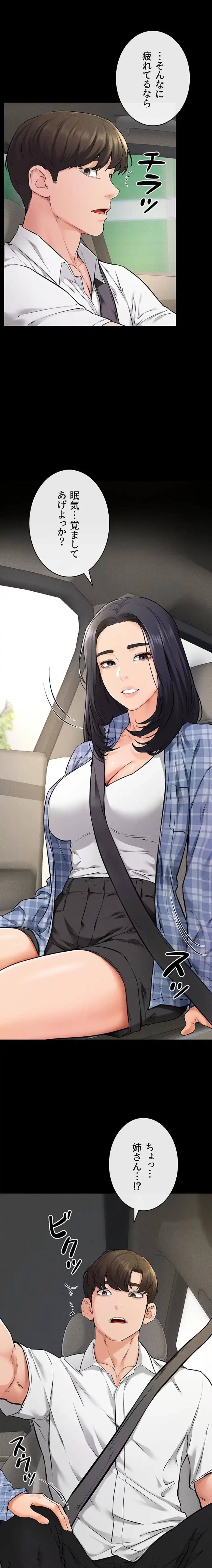 おかげさまで よくシてもらってます 第98話 - 12