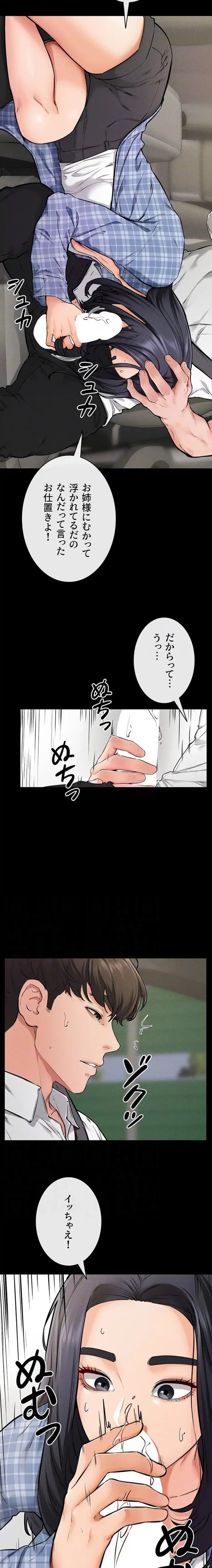 おかげさまで よくシてもらってます 第98話 - 14