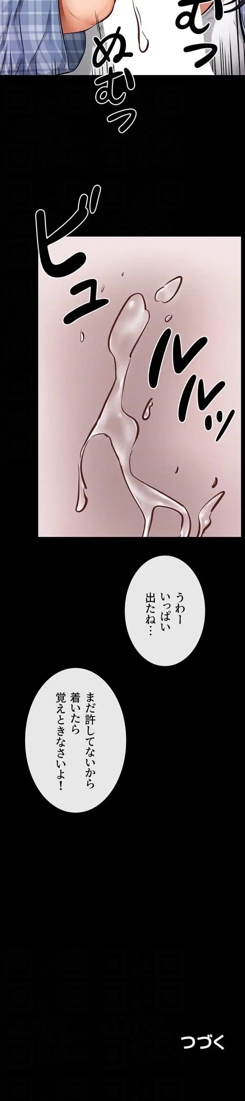 おかげさまで よくシてもらってます 第98話 - 15