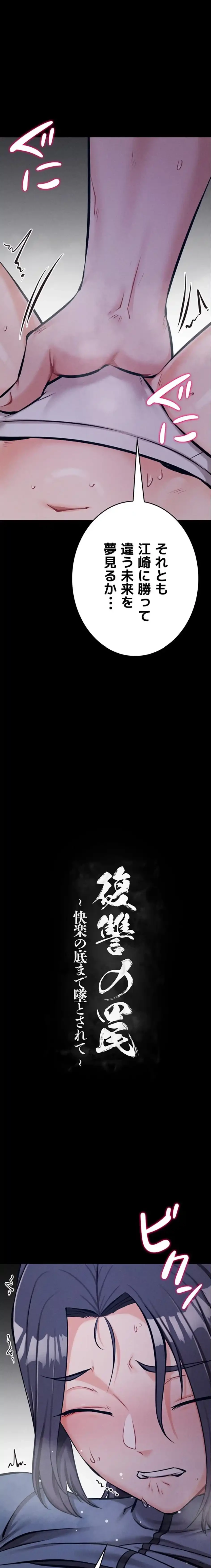 復讐の罠～快楽の底まで墜とされて～ 第44話 - 2