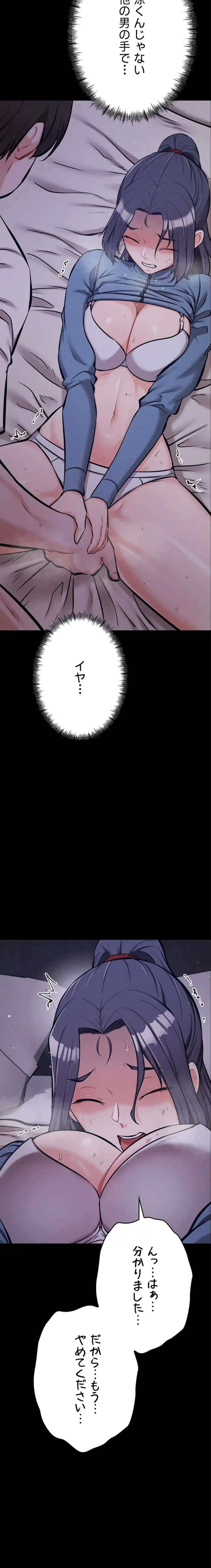 復讐の罠～快楽の底まで墜とされて～ 第44話 - 4