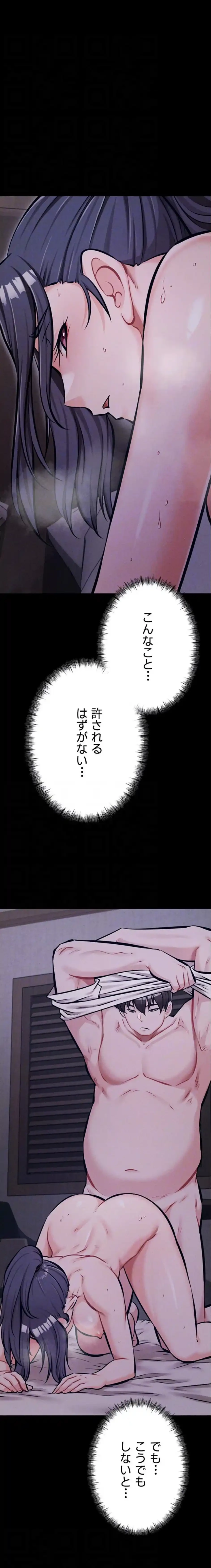 復讐の罠～快楽の底まで墜とされて～ 第44話 - 7
