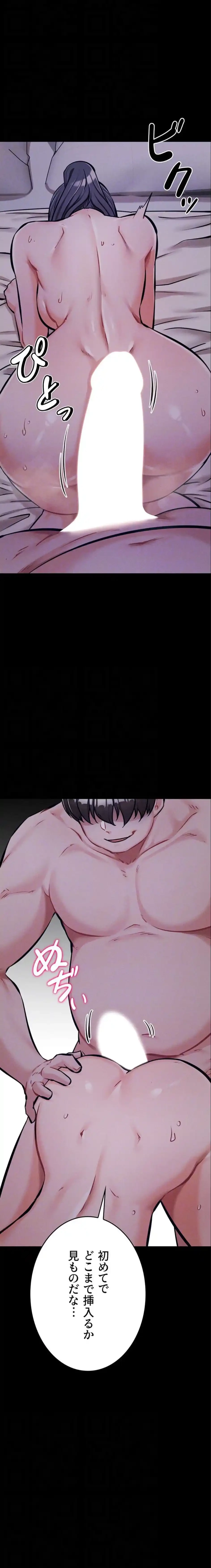 復讐の罠～快楽の底まで墜とされて～ 第44話 - 8