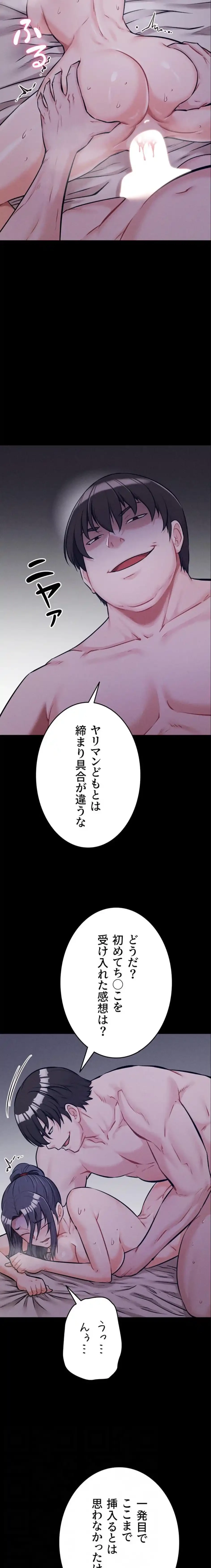 復讐の罠～快楽の底まで墜とされて～ 第44話 - 14