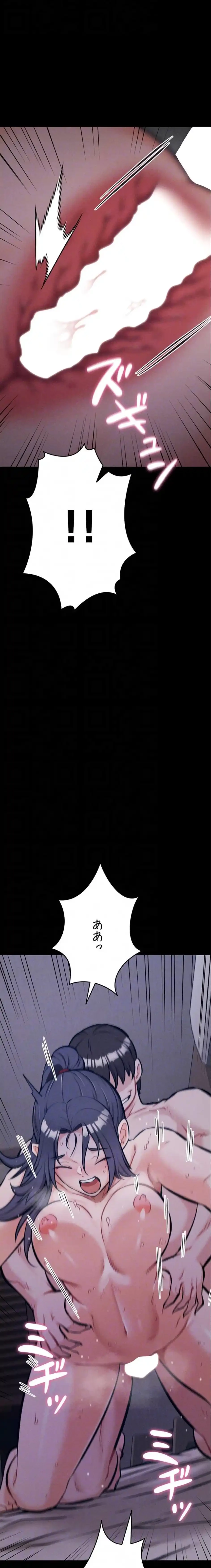 復讐の罠～快楽の底まで墜とされて～ 第44話 - 17