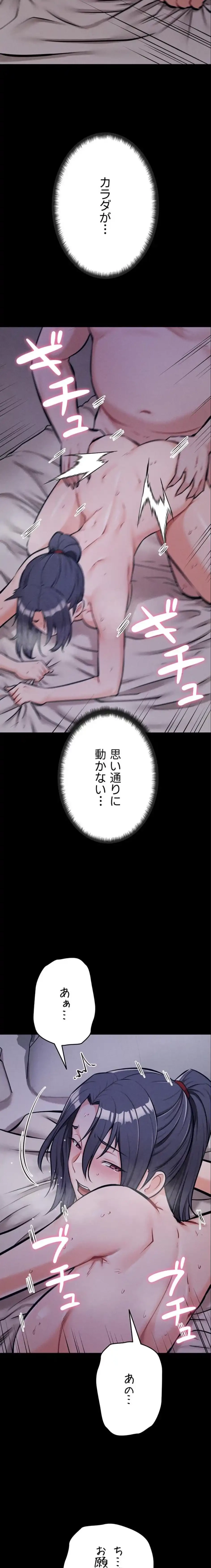 復讐の罠～快楽の底まで墜とされて～ 第44話 - 20