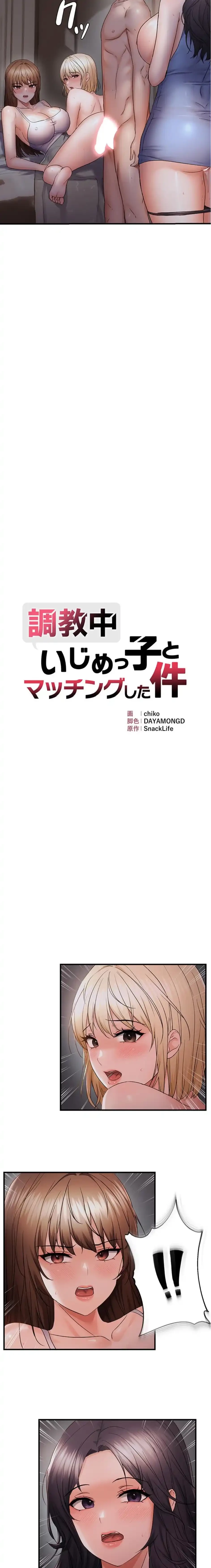 調教中∼いじめっ子とマッチングした件∼ 第67話 - 3