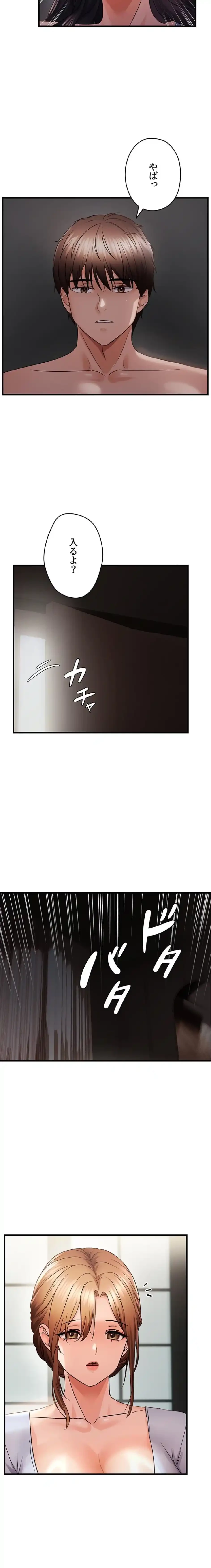 調教中∼いじめっ子とマッチングした件∼ 第67話 - 4