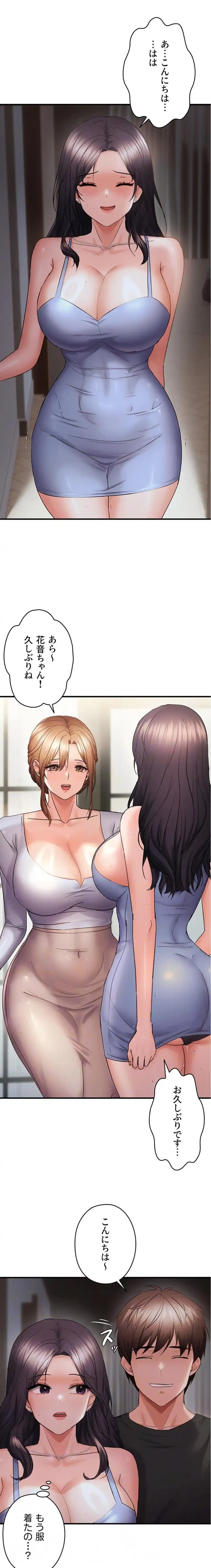 調教中∼いじめっ子とマッチングした件∼ 第67話 - 5