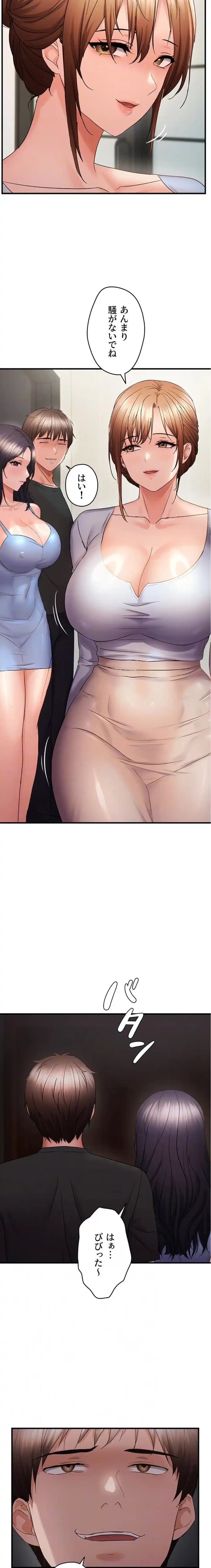 調教中∼いじめっ子とマッチングした件∼ 第67話 - 7