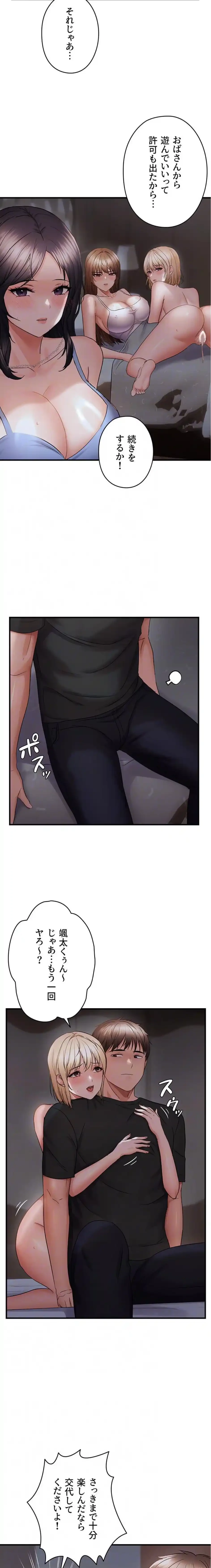 調教中∼いじめっ子とマッチングした件∼ 第67話 - 8