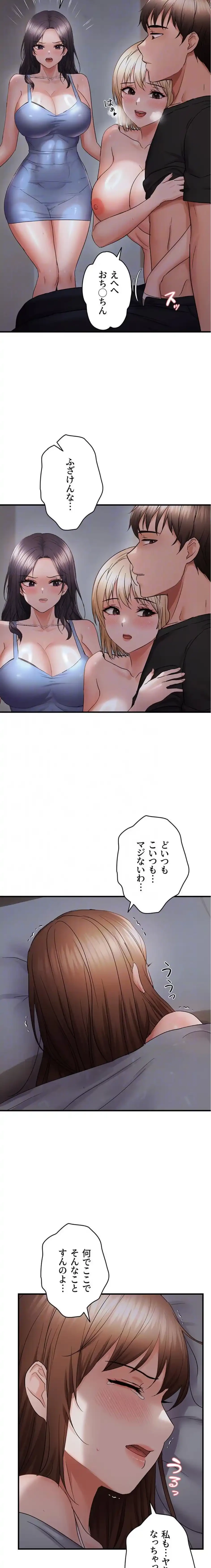 調教中∼いじめっ子とマッチングした件∼ 第67話 - 9