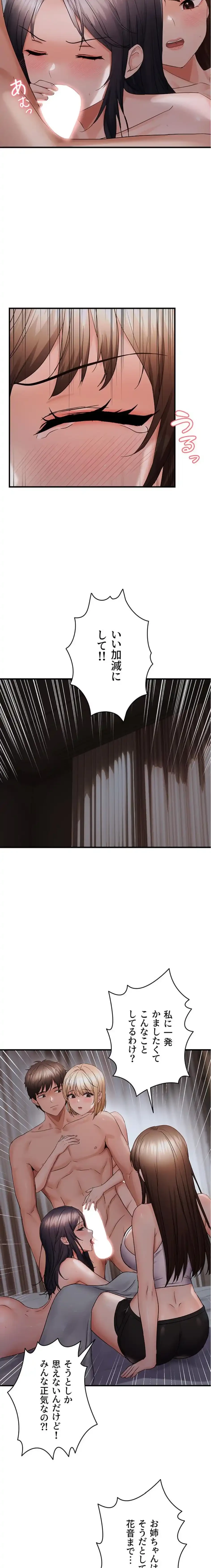 調教中∼いじめっ子とマッチングした件∼ 第67話 - 12