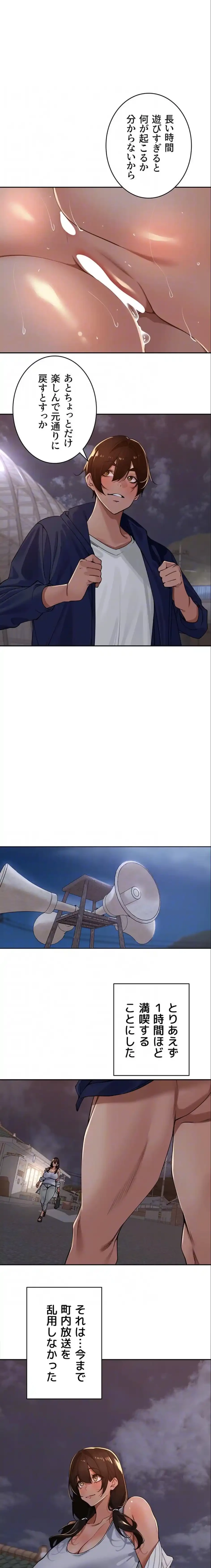 田舎娘。～町内放送には絶対従順！～ 第33話 - 14