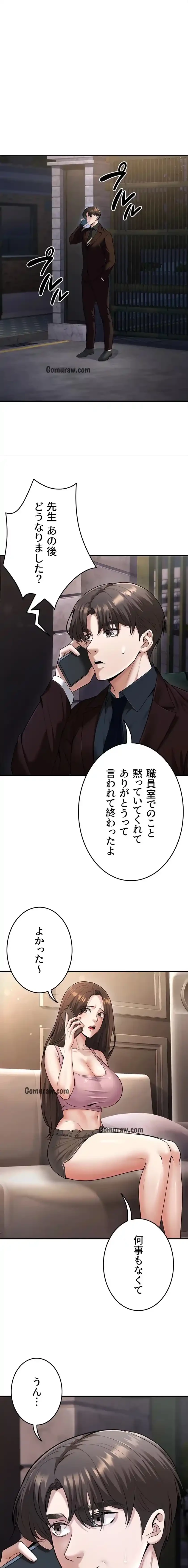 危ない再会 ~オトナになった元教え子の誘惑~ 第30話 - 1