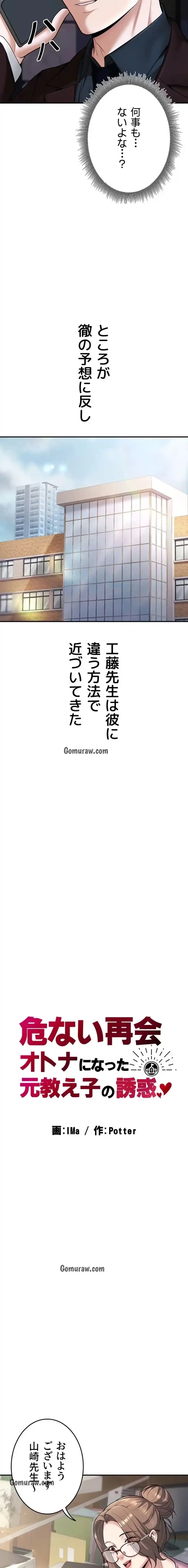 危ない再会 ~オトナになった元教え子の誘惑~ 第30話 - 2