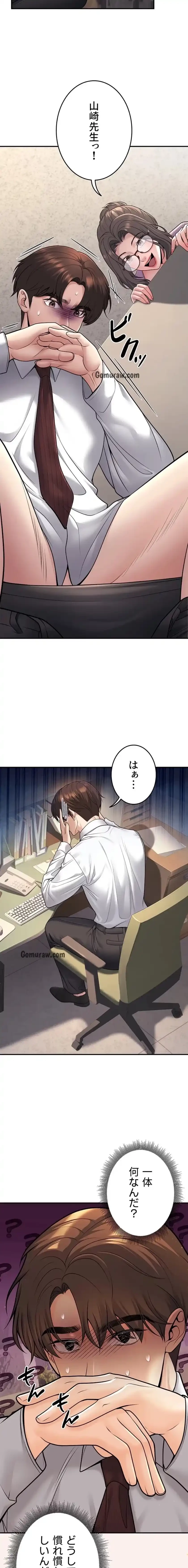 危ない再会 ~オトナになった元教え子の誘惑~ 第30話 - 4