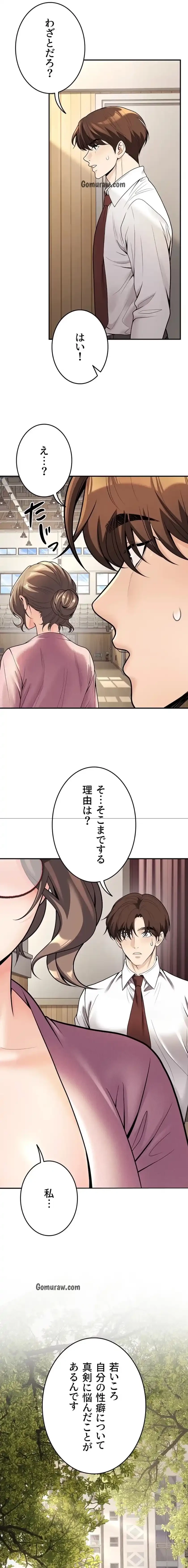 危ない再会 ~オトナになった元教え子の誘惑~ 第30話 - 10