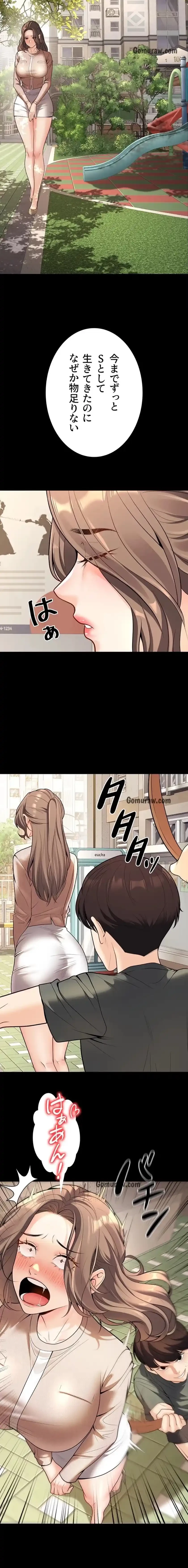 危ない再会 ~オトナになった元教え子の誘惑~ 第30話 - 11