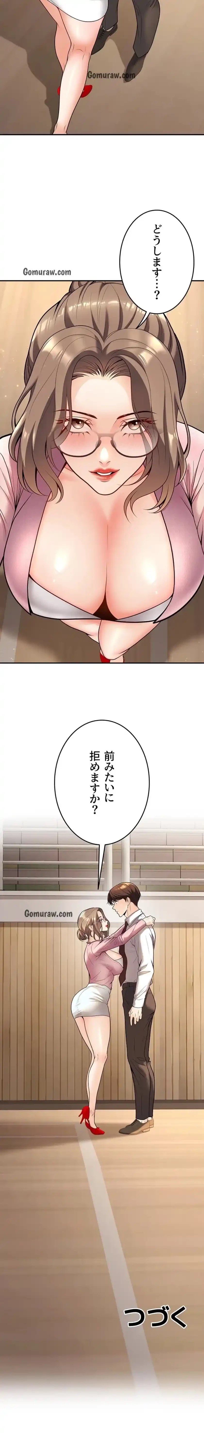 危ない再会 ~オトナになった元教え子の誘惑~ 第30話 - 16