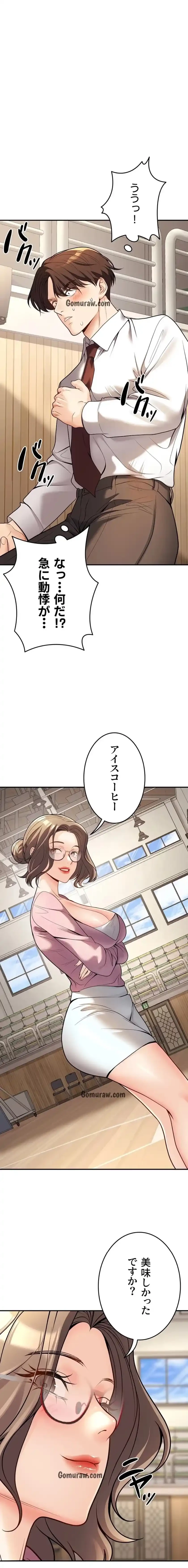 危ない再会 ~オトナになった元教え子の誘惑~ 第31話 - 1