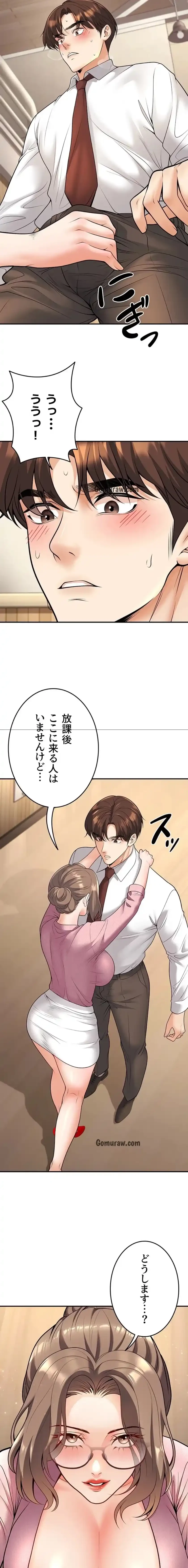 危ない再会 ~オトナになった元教え子の誘惑~ 第31話 - 3
