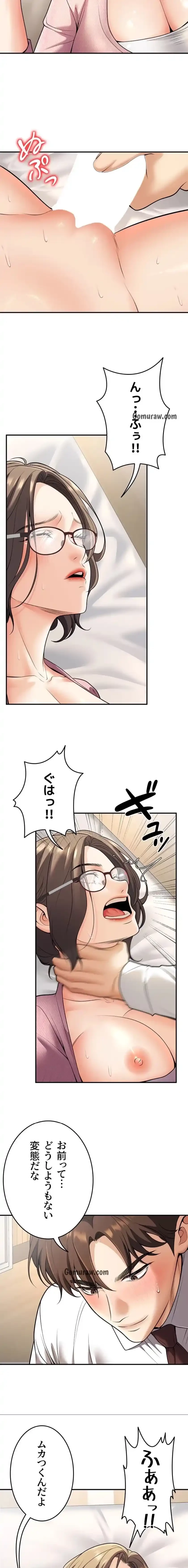 危ない再会 ~オトナになった元教え子の誘惑~ 第31話 - 15