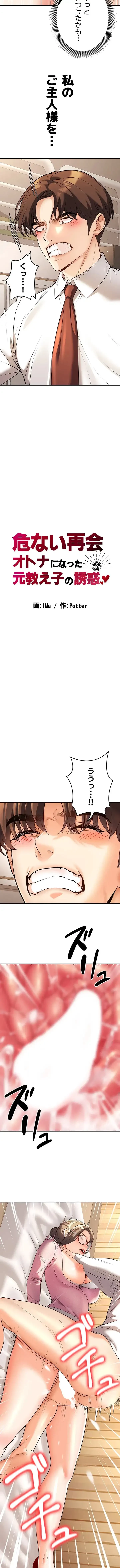 危ない再会 ~オトナになった元教え子の誘惑~ 第32話 - 2