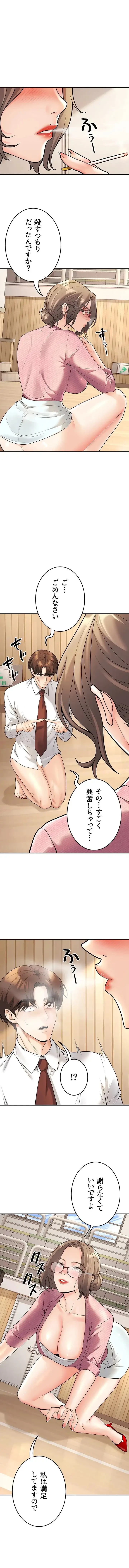 危ない再会 ~オトナになった元教え子の誘惑~ 第32話 - 4