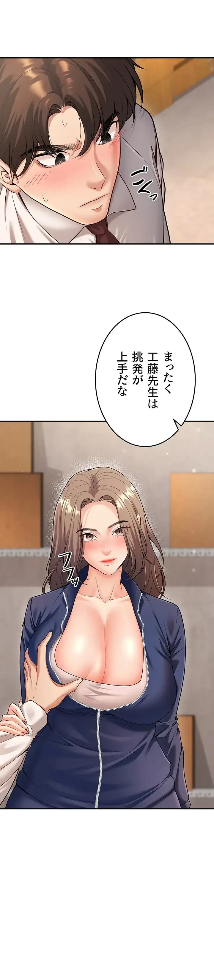 危ない再会 ~オトナになった元教え子の誘惑~ 第32話 - 12