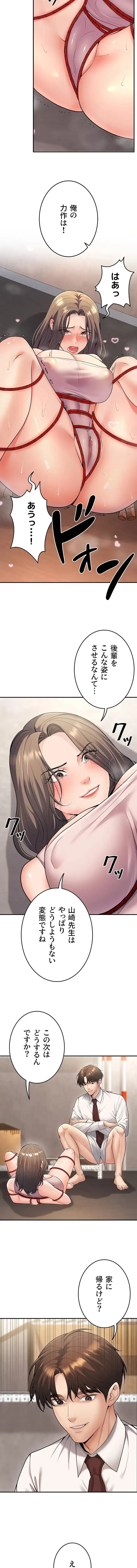危ない再会 ~オトナになった元教え子の誘惑~ 第33話 - 4