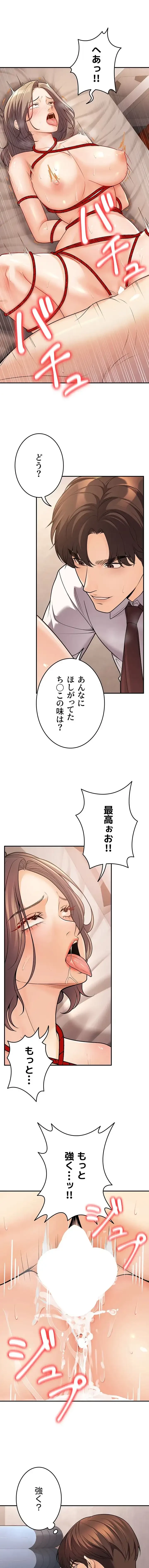 危ない再会 ~オトナになった元教え子の誘惑~ 第34話 - 2