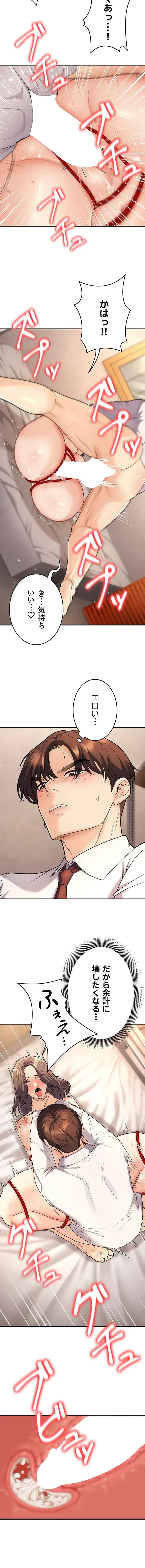 危ない再会 ~オトナになった元教え子の誘惑~ 第34話 - 4