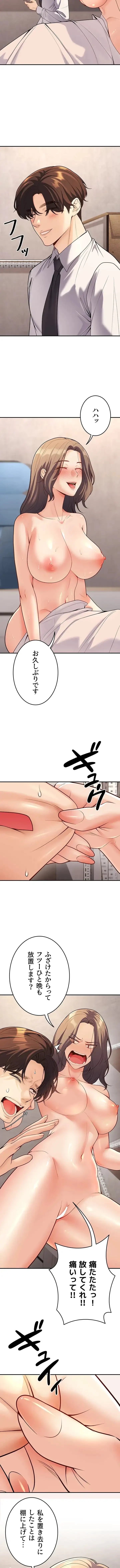 危ない再会 ~オトナになった元教え子の誘惑~ 第34話 - 7