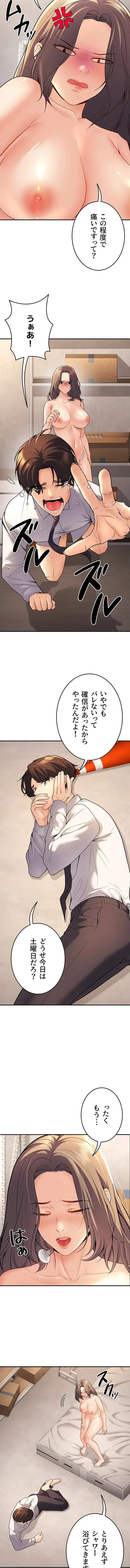 危ない再会 ~オトナになった元教え子の誘惑~ 第34話 - 8