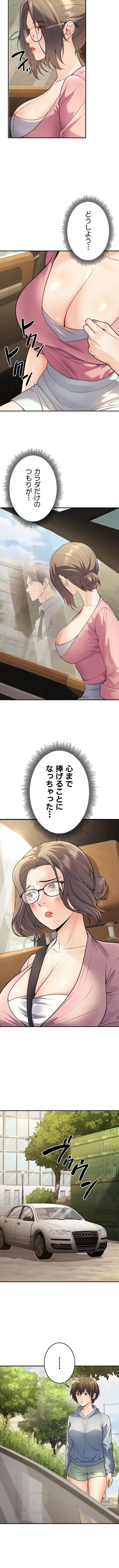 危ない再会 ~オトナになった元教え子の誘惑~ 第35話 - 5